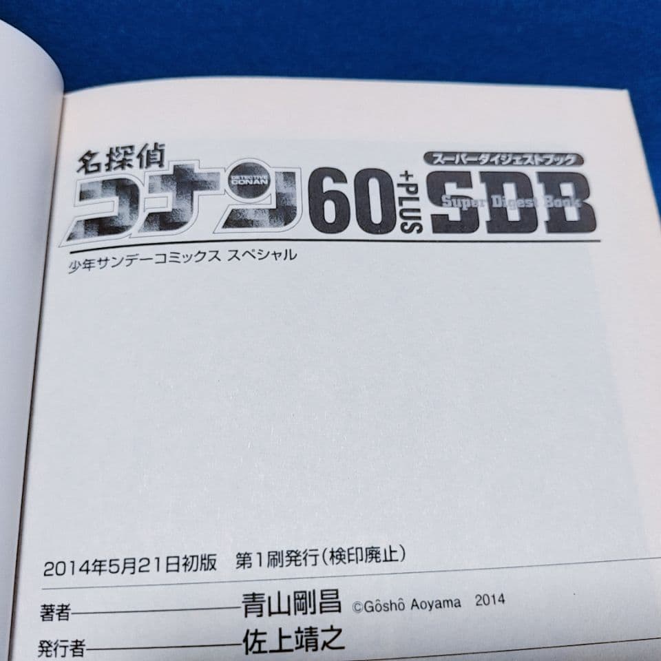 【全て初版】名探偵コナン スーパーダイジェストブック 11冊セット