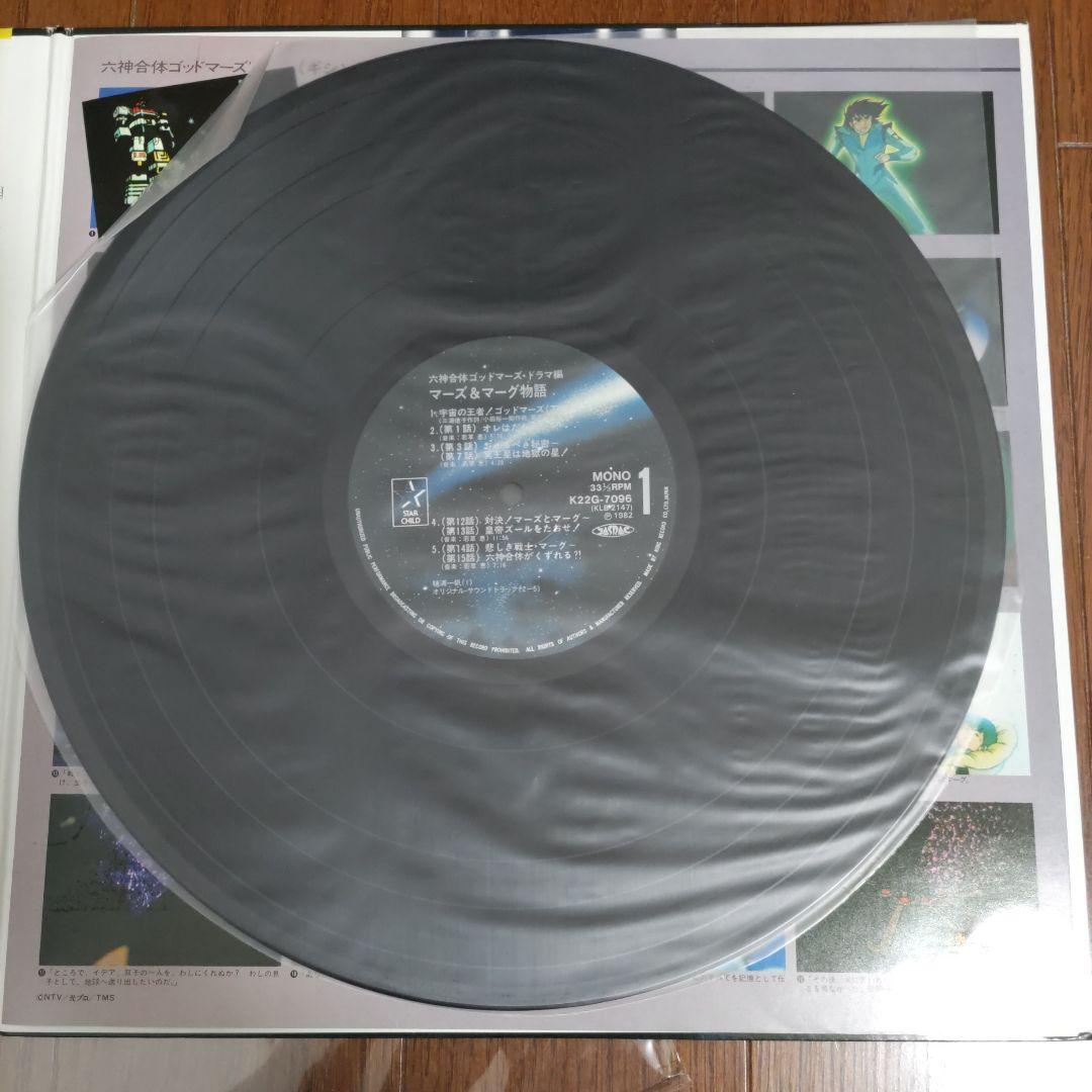 【水島裕】六神合体ゴッドマーズ　ときめきトゥナイト　ＬＰレコード