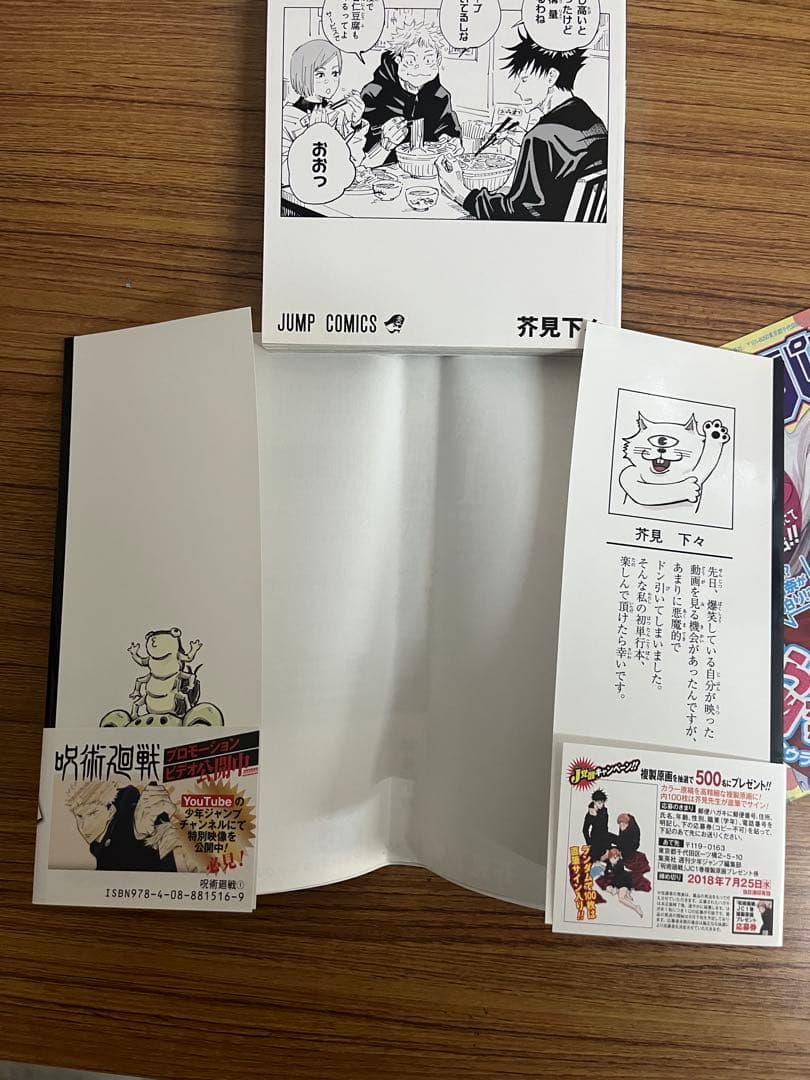 呪術廻戦　1巻　初版 帯付き