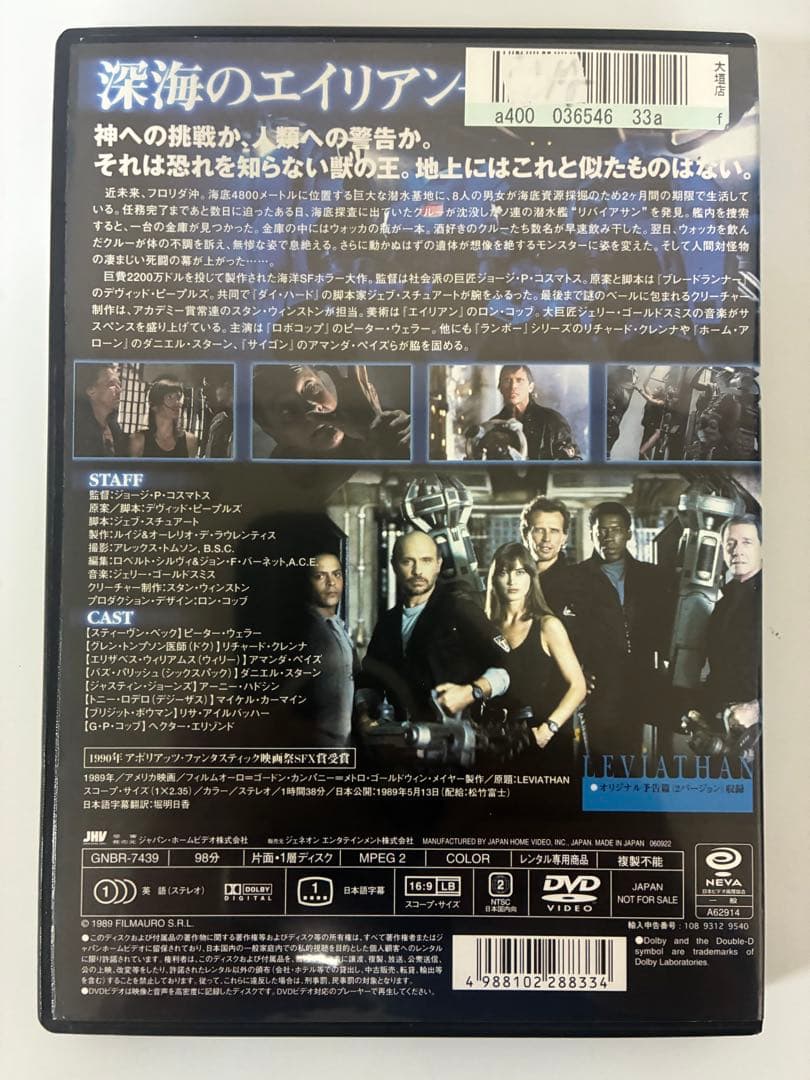 リバイアサン('89米)激レア希少 DVD【新品ケース】