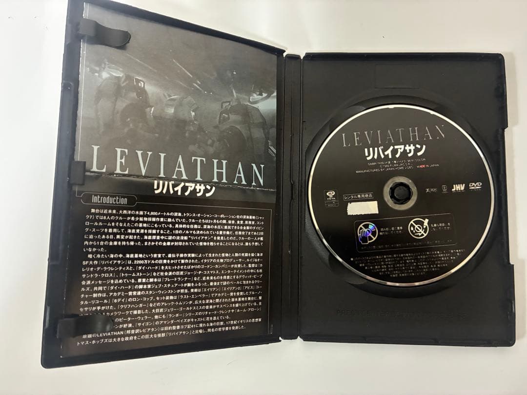 リバイアサン('89米)激レア希少 DVD【新品ケース】
