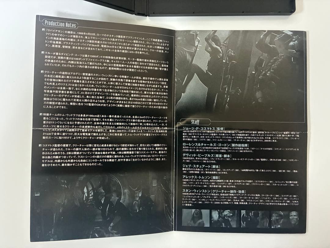 リバイアサン('89米)激レア希少 DVD【新品ケース】