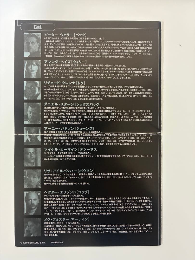 リバイアサン('89米)激レア希少 DVD【新品ケース】