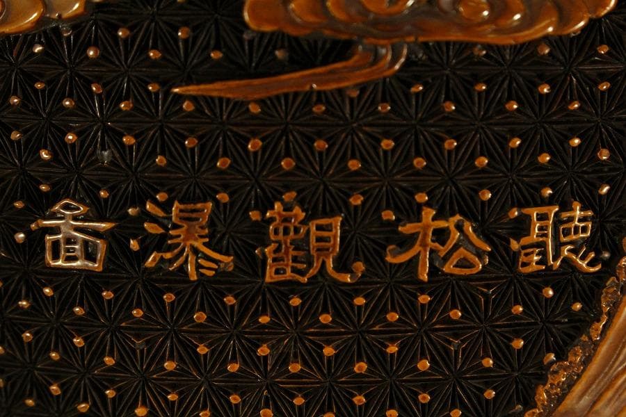 中国美術 堆黄 刻山水人物図 紙筒 文房四宝(ZE806)