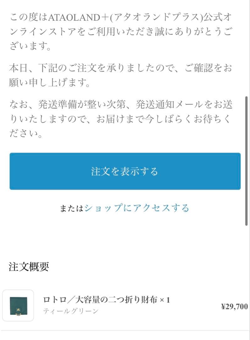 【即購入可】 新品☆ アタオ ロトロ ティールグリーン