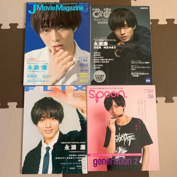 King & Prince 永瀬廉 雑誌 15冊
