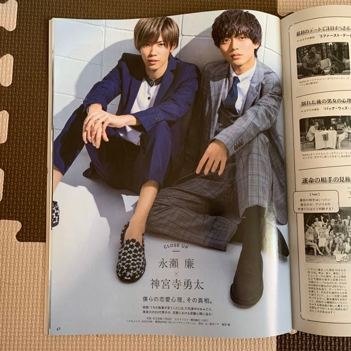King & Prince 永瀬廉 雑誌 15冊