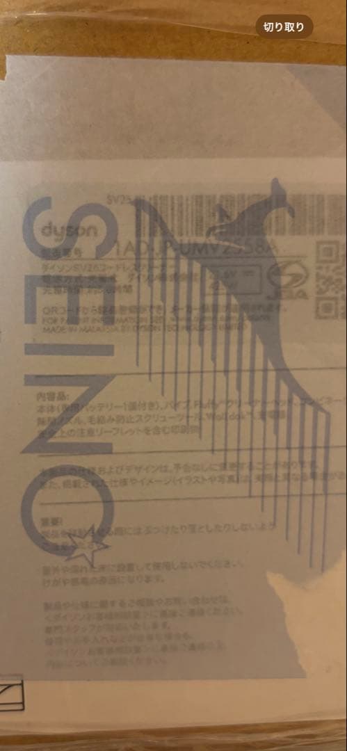 新品、未開封Dyson V8 Origin スティッククリーナー本体