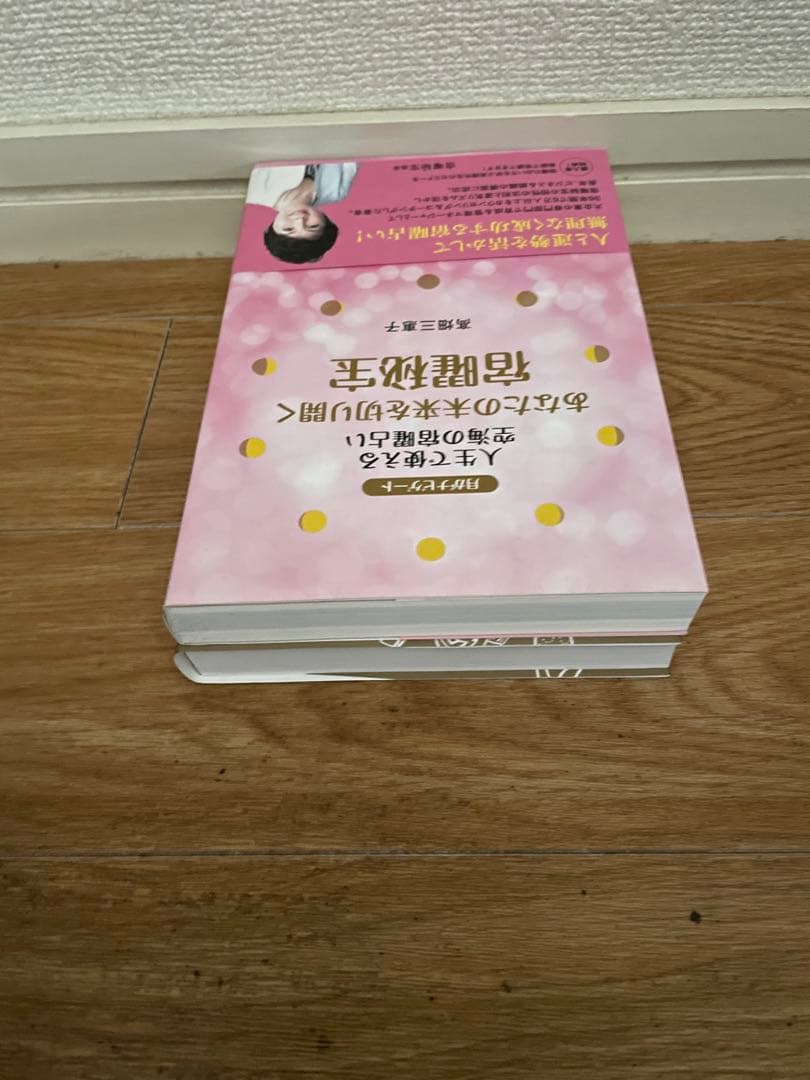 【美品 初版 帯付】秘伝 密教 宿曜占星術 増補版 小峰有美子 ＋ おまけ2冊