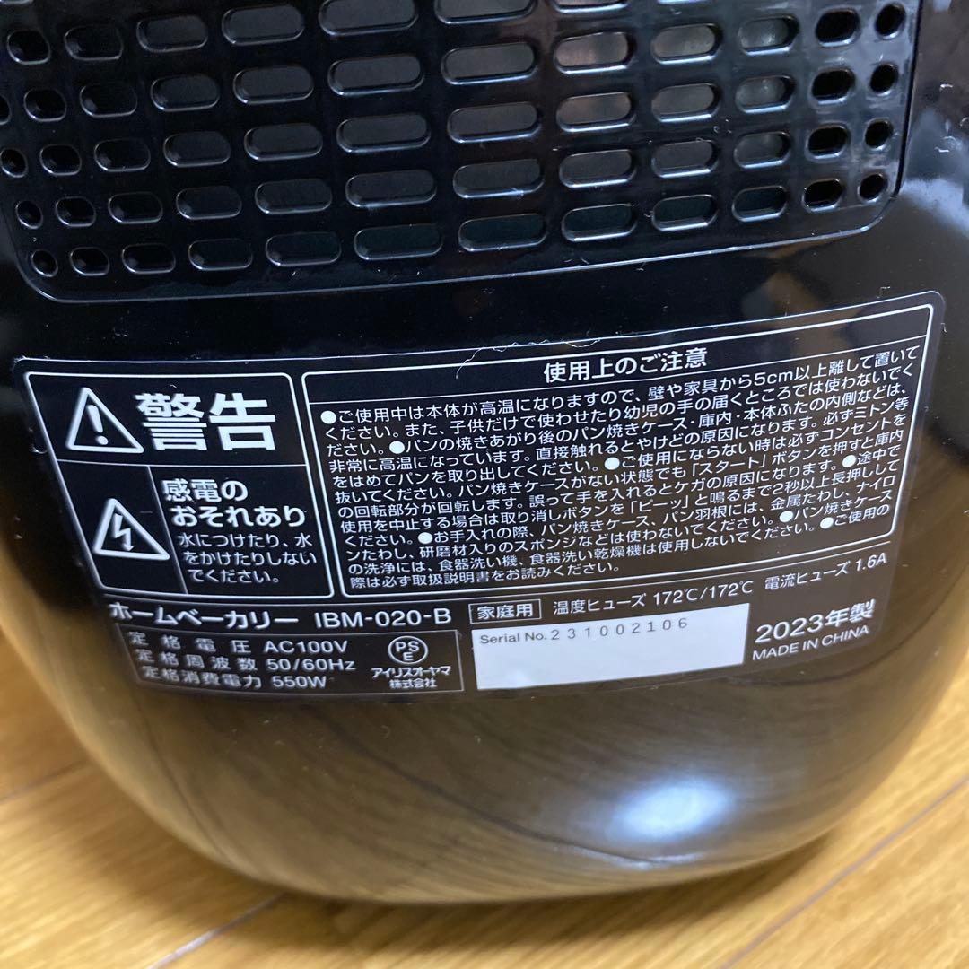 ホームベーカリー　最終値引き