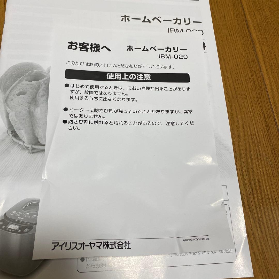 ホームベーカリー　最終値引き