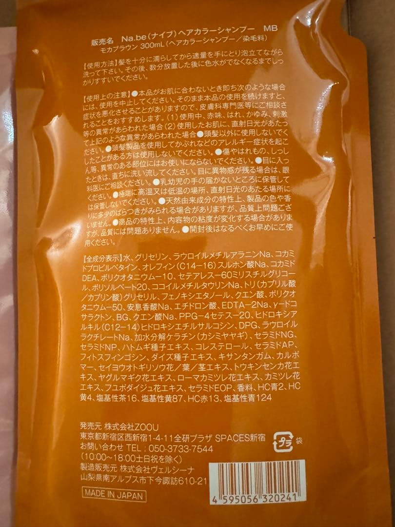 Na.be カラーシャンプー300ml 2個& Hミスト264ml セット