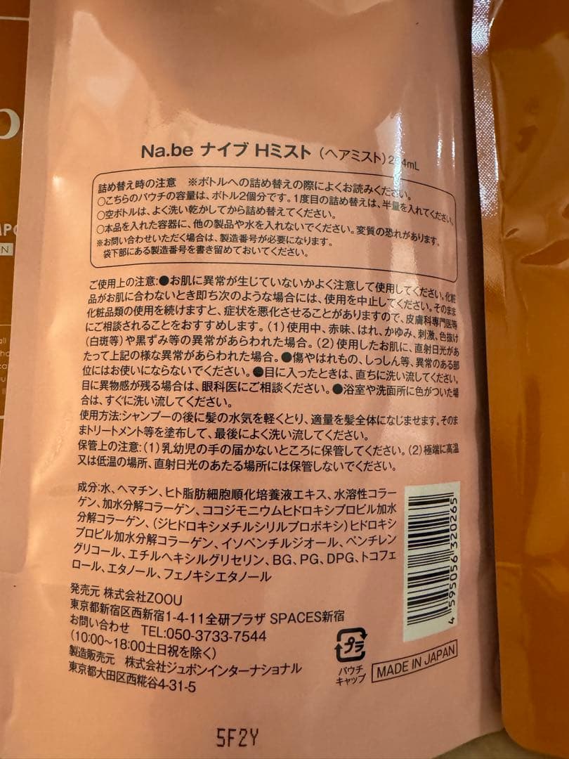 Na.be カラーシャンプー300ml 2個& Hミスト264ml セット