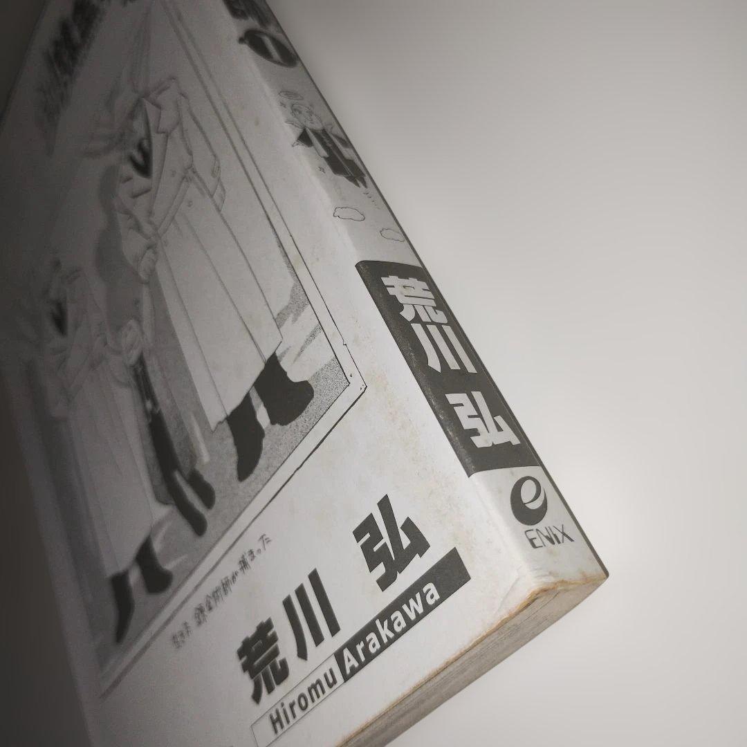 【初版本】鋼の錬金術師 １巻 初版 ガンガンコミックス