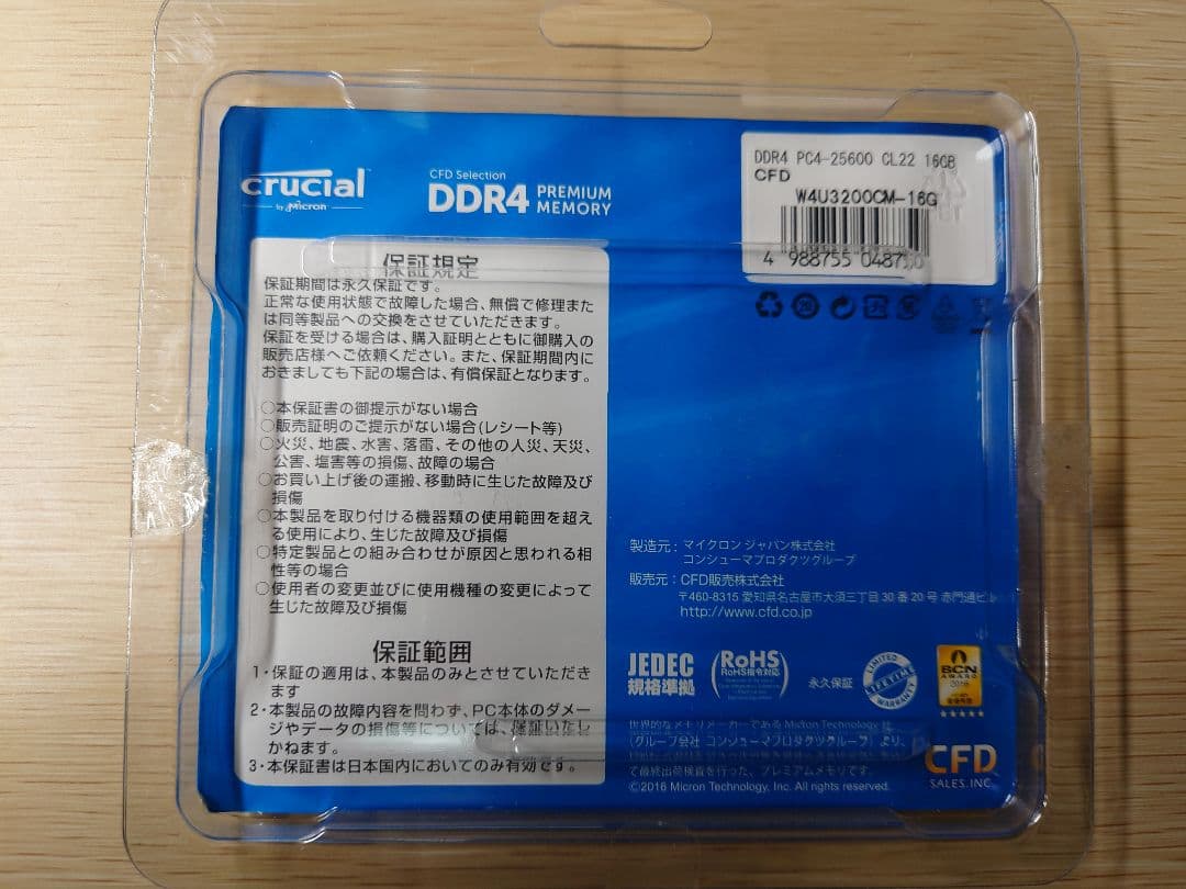 CFD Crucial DDR4 3200MHz メモリ32GB(16GB×2)