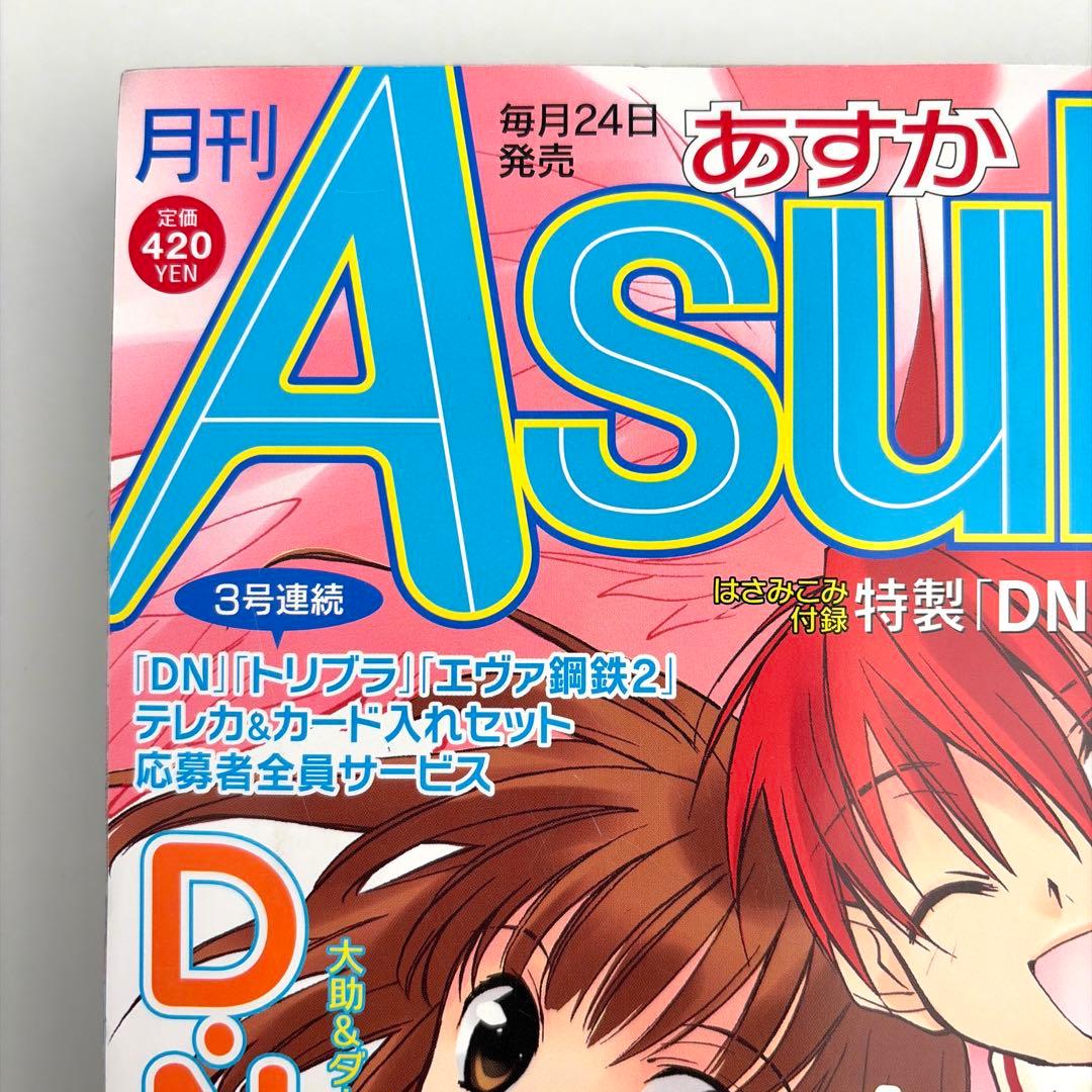 月刊asuka 2003年 10月号