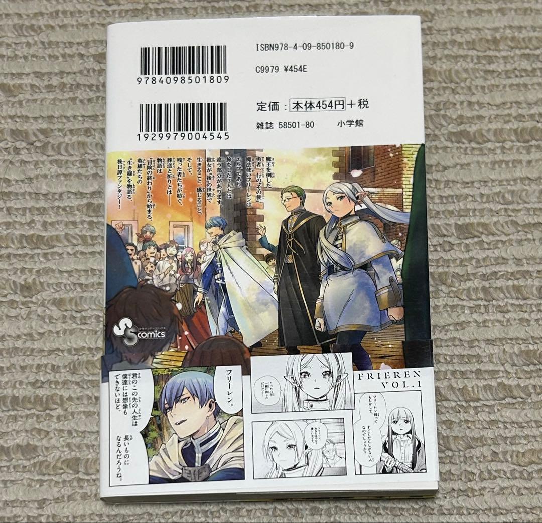 葬送のフリーレン　1巻　初版　帯、チラシ付き