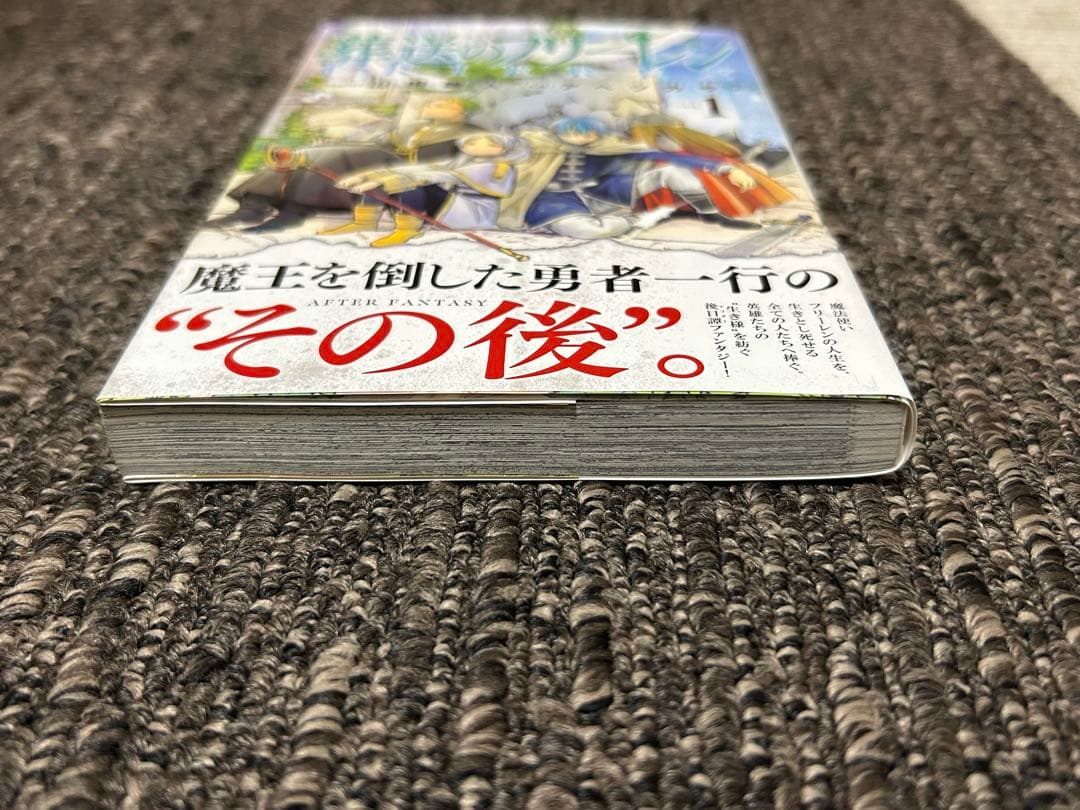 葬送のフリーレン　1巻　初版　帯、チラシ付き