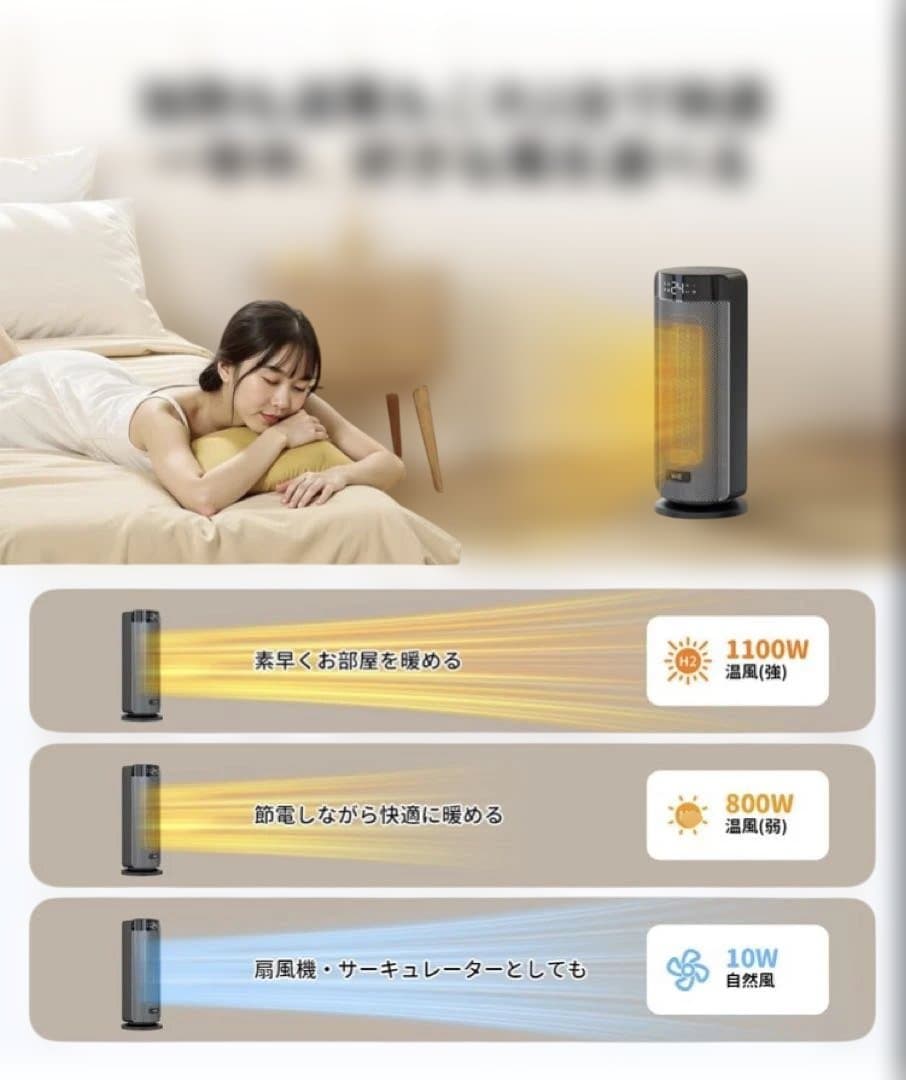 セラミックファンヒーター