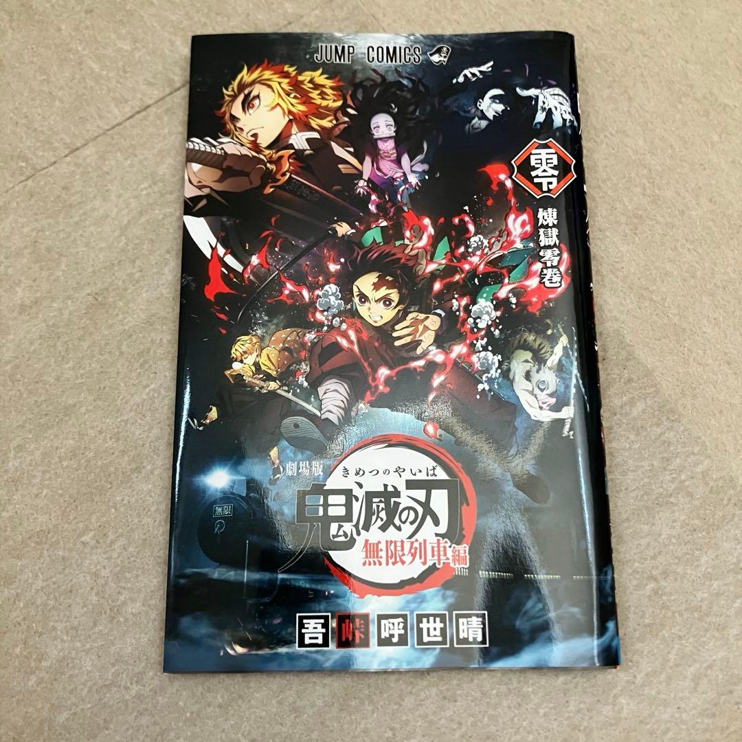 鬼滅の刃 ビニールカバー付 全23巻セット 外伝＋煉獄零巻　32キャラシール付き