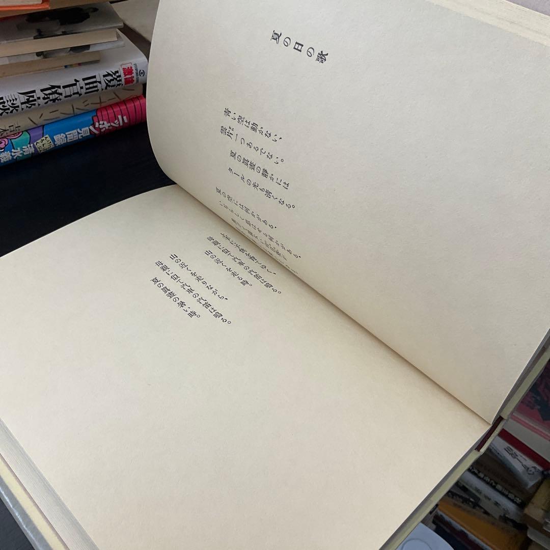 山羊の歌　中原中也　ほるぷ社