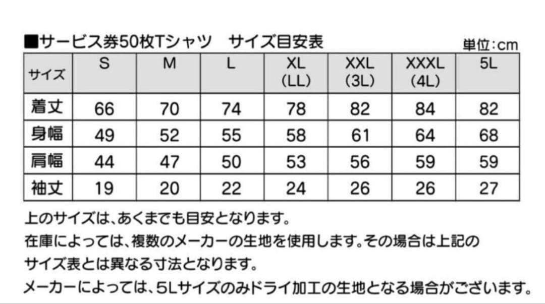 山岡家 サービス券 50枚 Tシャツ 2026干支デザイン 午年 馬