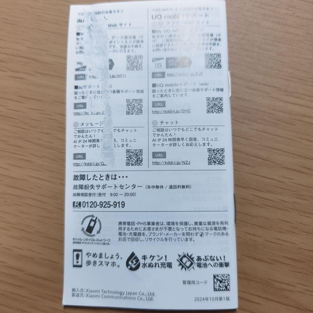 Xiaomi14T　国内版　チタングレー