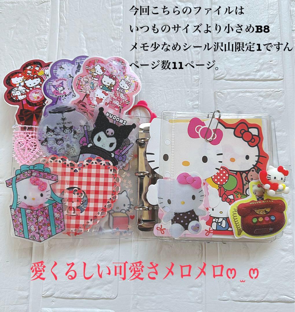 サンリオおすそ分けファイル＆アメキャラ＆シール多め限定1レア入り♡♡