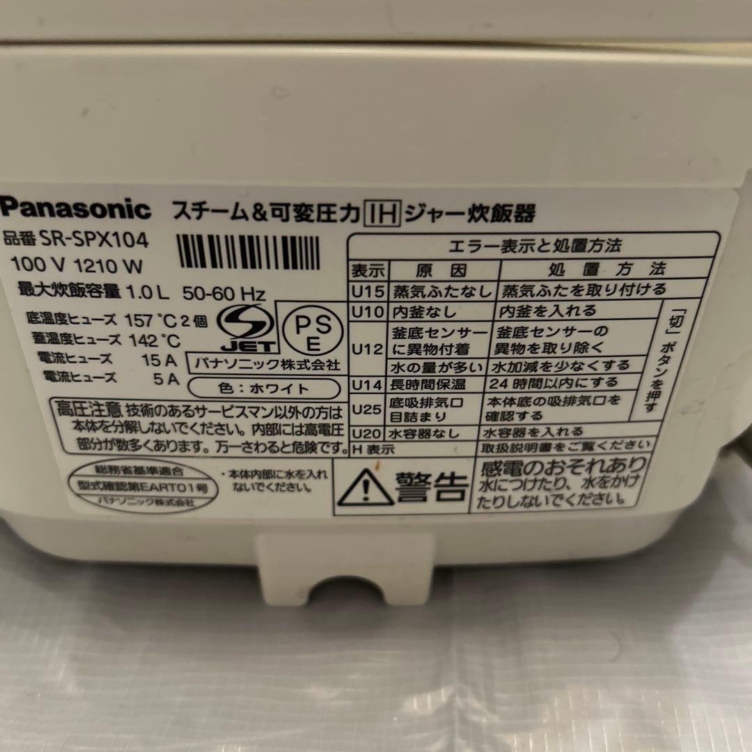 Panasonic IH炊飯器 SR-SPX104