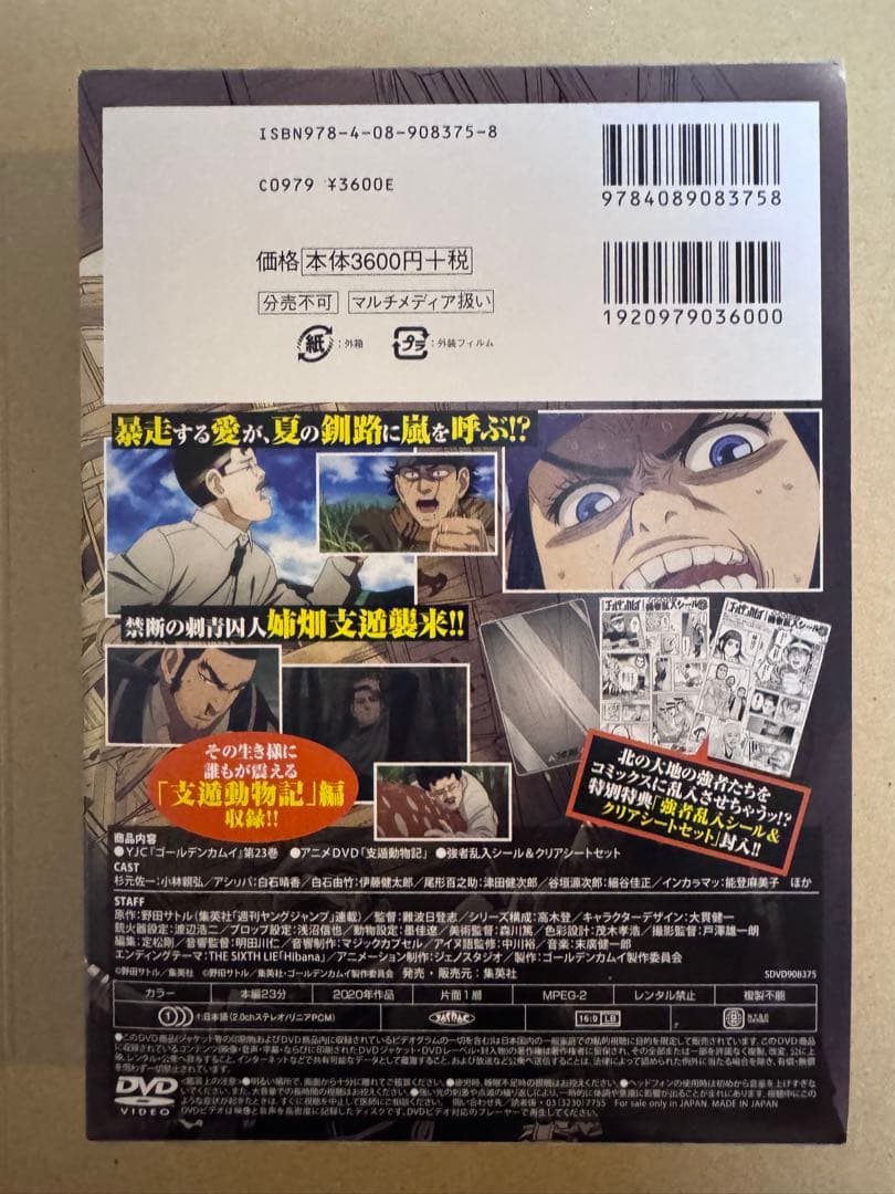 ◆本日限定◆大幅値下げ【ゴールデンカムイ】単行本23巻＋アニメDVD＊支遁動物記