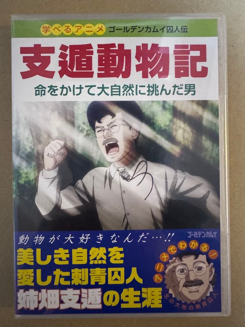 ◆本日限定◆大幅値下げ【ゴールデンカムイ】単行本23巻＋アニメDVD＊支遁動物記