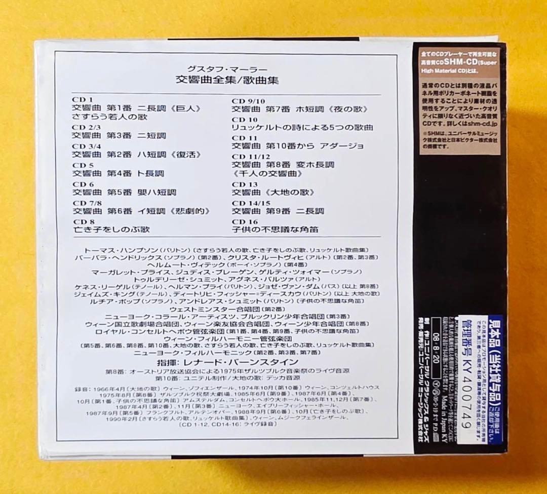 激レア生産限定版バーンスタイン指揮マーラー交響曲全集歌曲集16枚組CD帯解説書