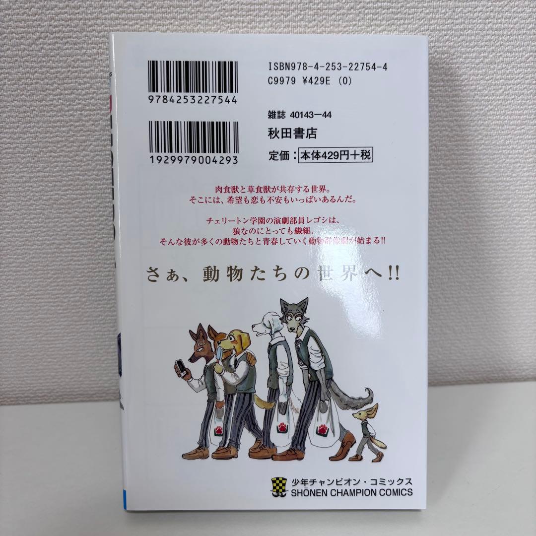 【大人気】BEASTARS ビースターズ 全22巻セット（完結） 板垣巴留