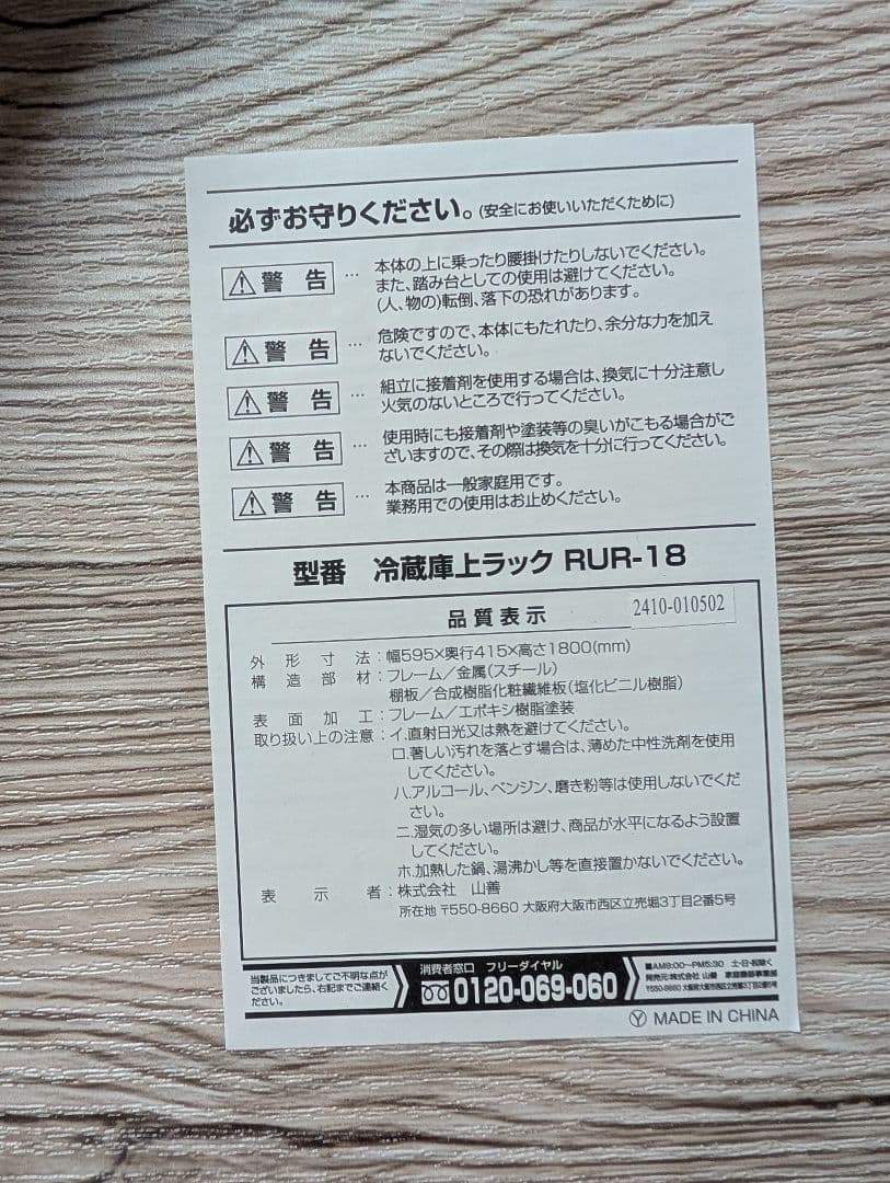 冷蔵庫ラック RUR-18 ホワイト 3段