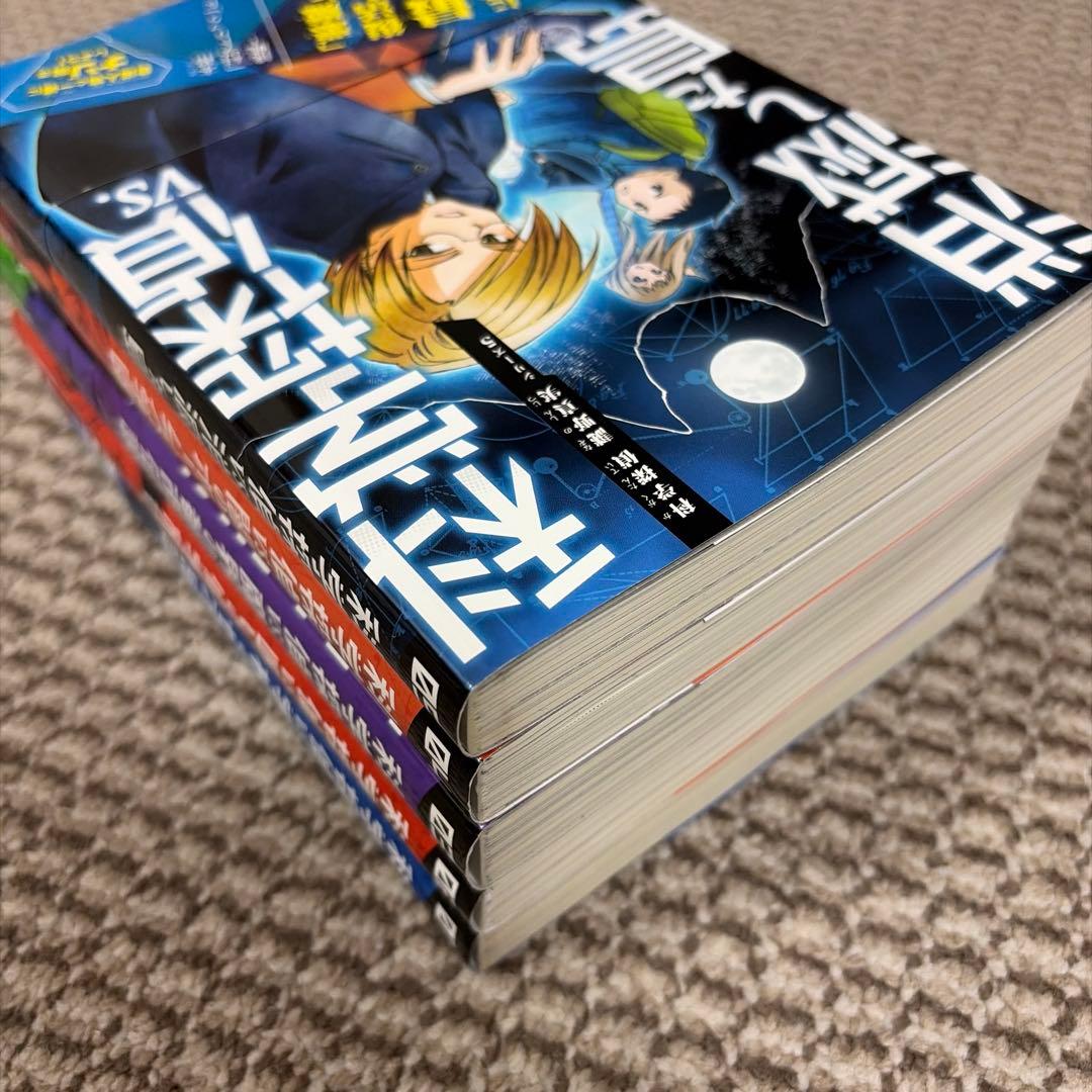 科学探偵vs シリーズ 13冊セット