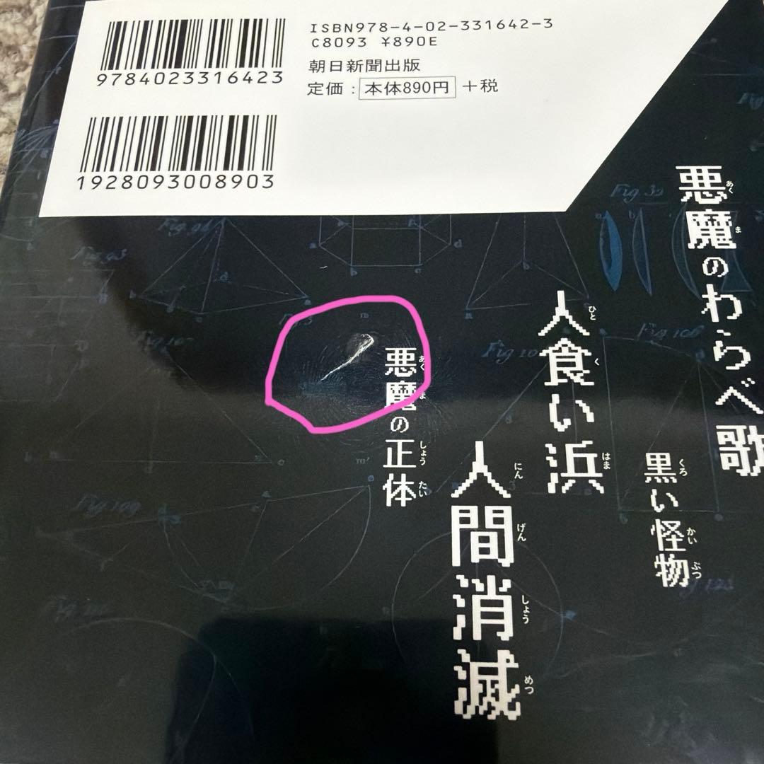 科学探偵vs シリーズ 13冊セット