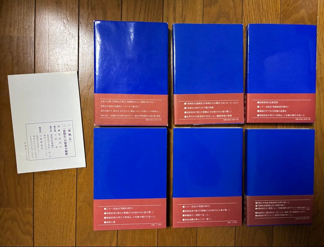 弥勒仏　教典・解説書セット