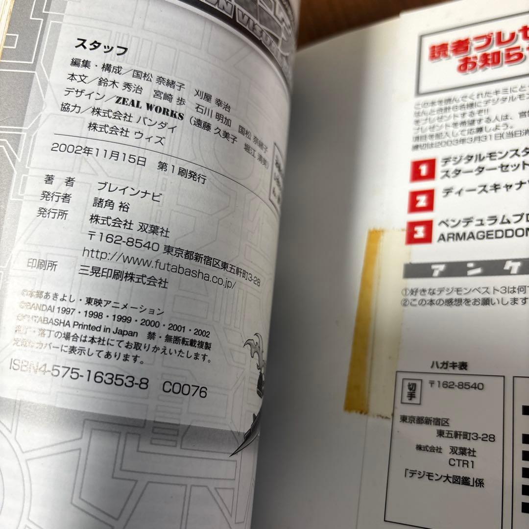 【デジモン大図鑑】デジタルワールド研究白書