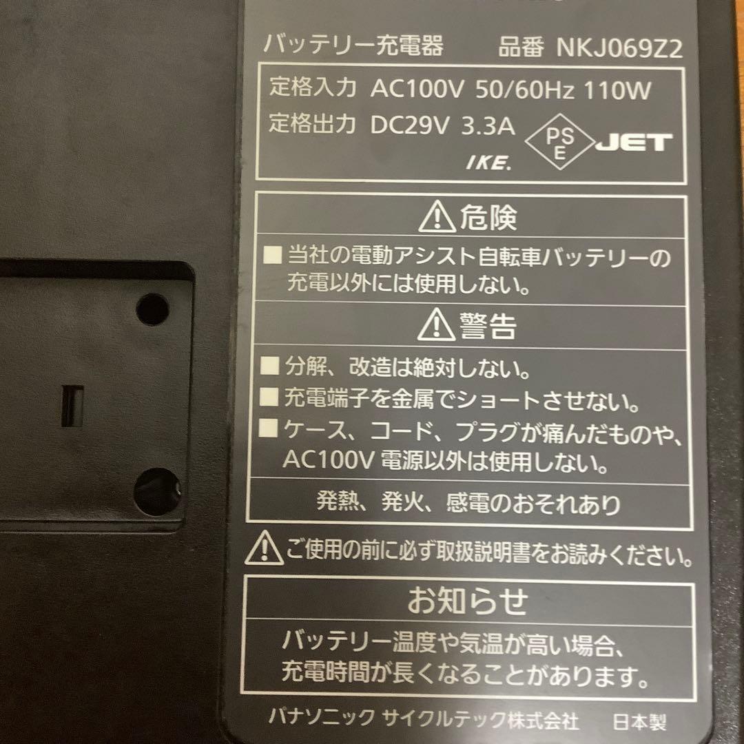 電動自転車用充電器 NKJ069Z2
