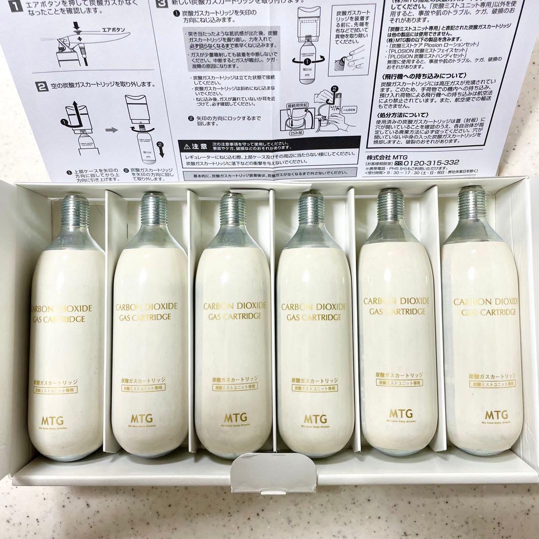 MTG炭酸ガスカートリッジ 6本セット 炭酸ミストケアPlosion専用