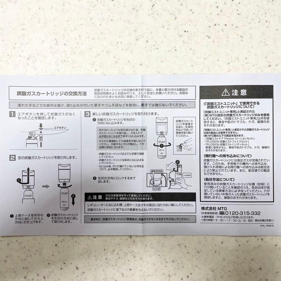MTG炭酸ガスカートリッジ 6本セット 炭酸ミストケアPlosion専用