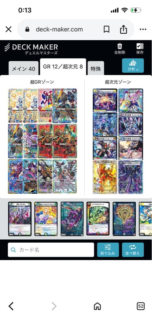 ダーツデリート　デッキ　超次元　GR 付き