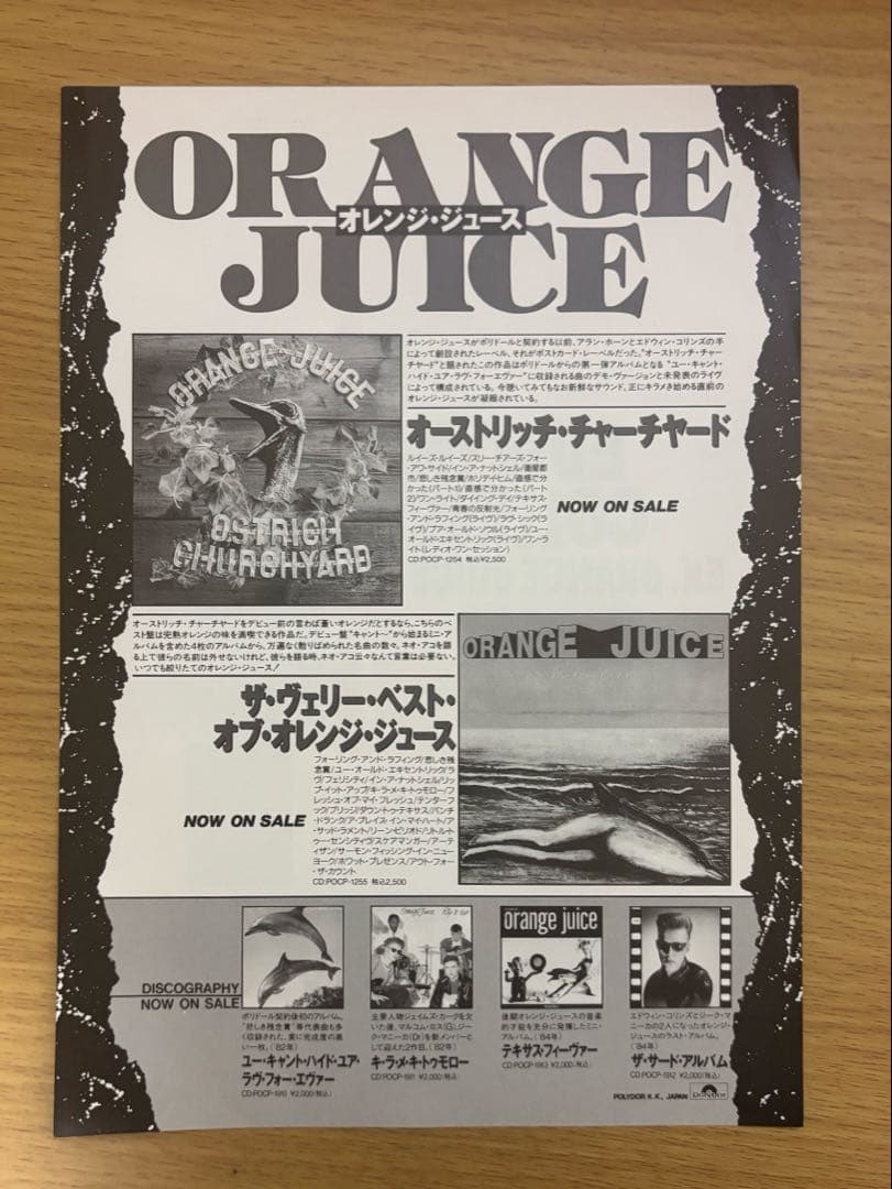 Orange Juice 1stアルバム　レコード　フライヤーのオマケあり