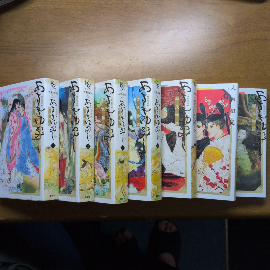 あさきゆめみし新装版全7巻