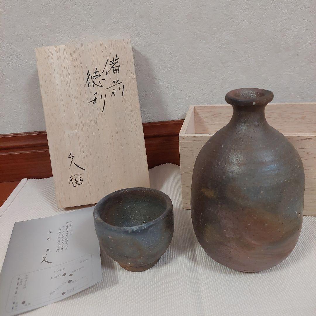 大友久　備前焼　徳利・お猪口セット
