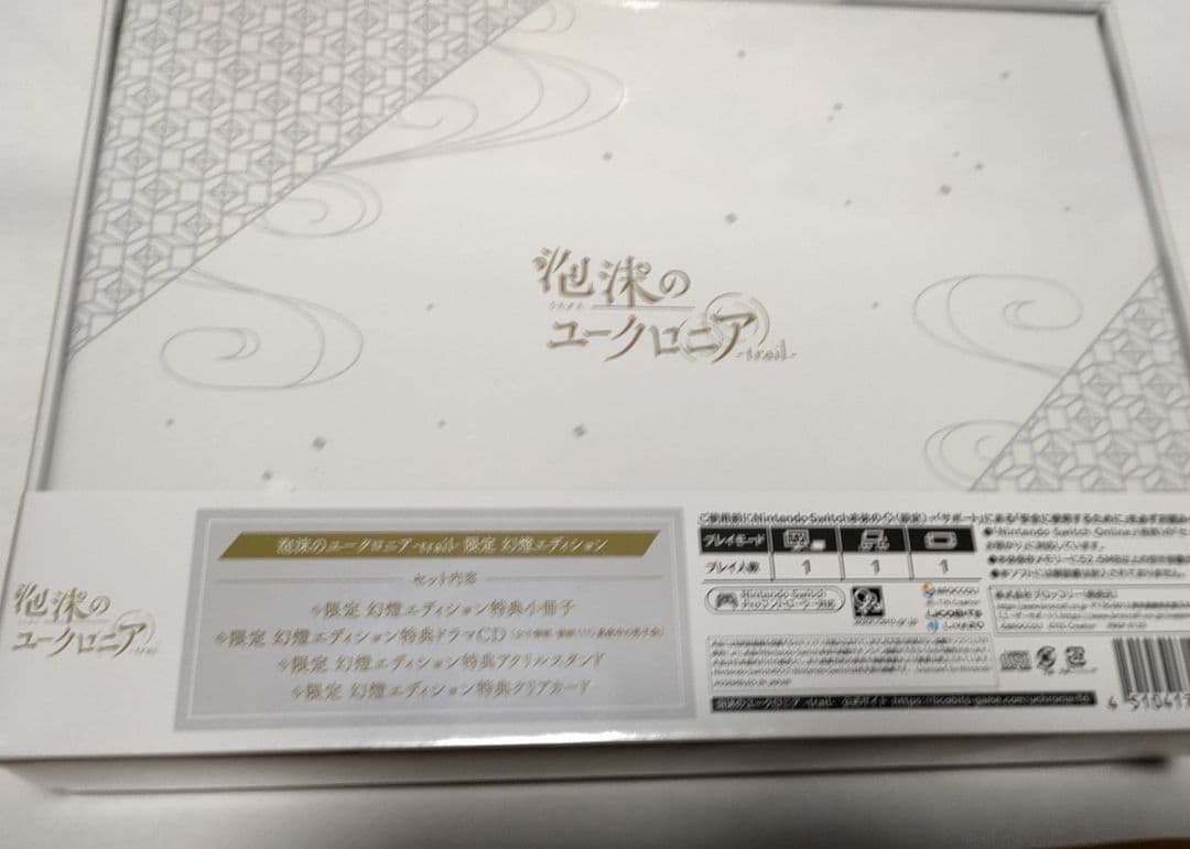 新品未開封　泡沫のユークロニア-trail-限定　幻燈エディション