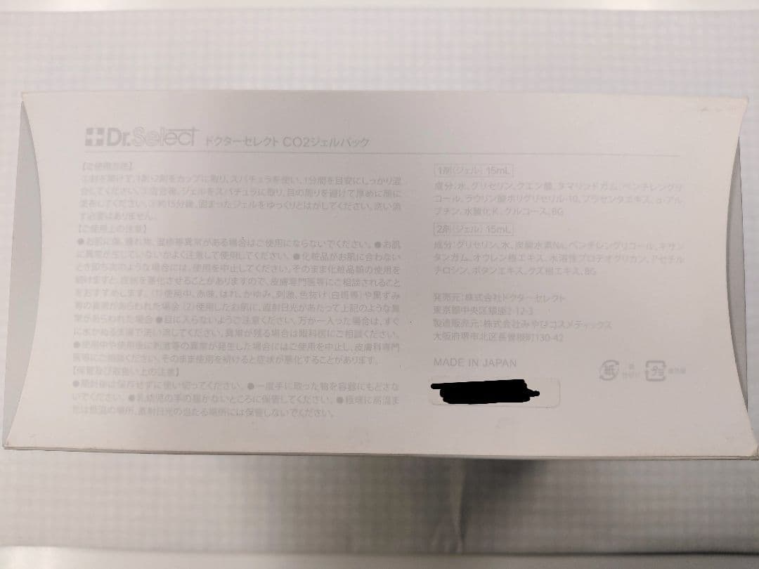 Dr.Select CO2 GEL PACK 13回分