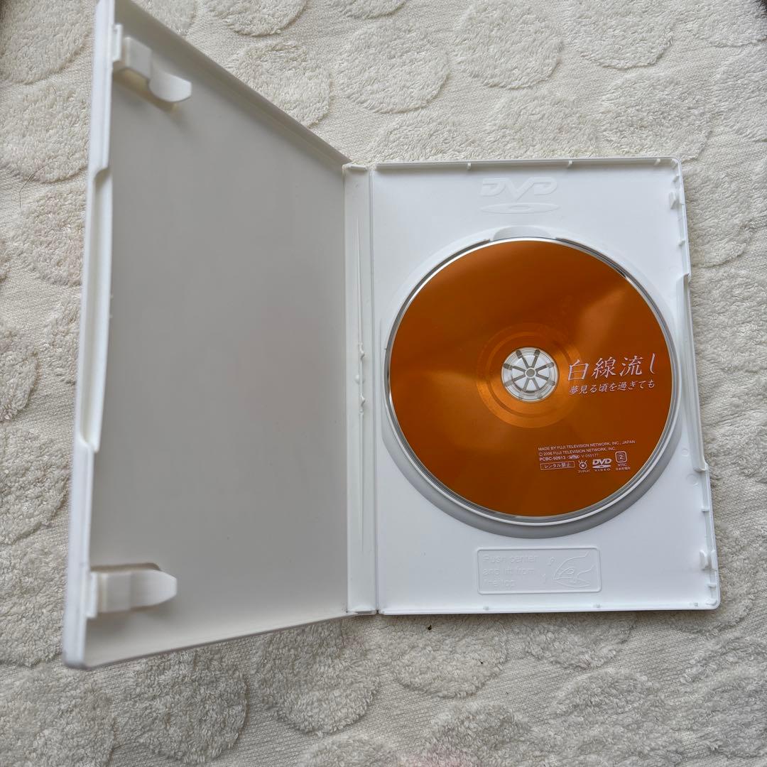 【正規購入】白線流し 夢見る頃を過ぎても DVD