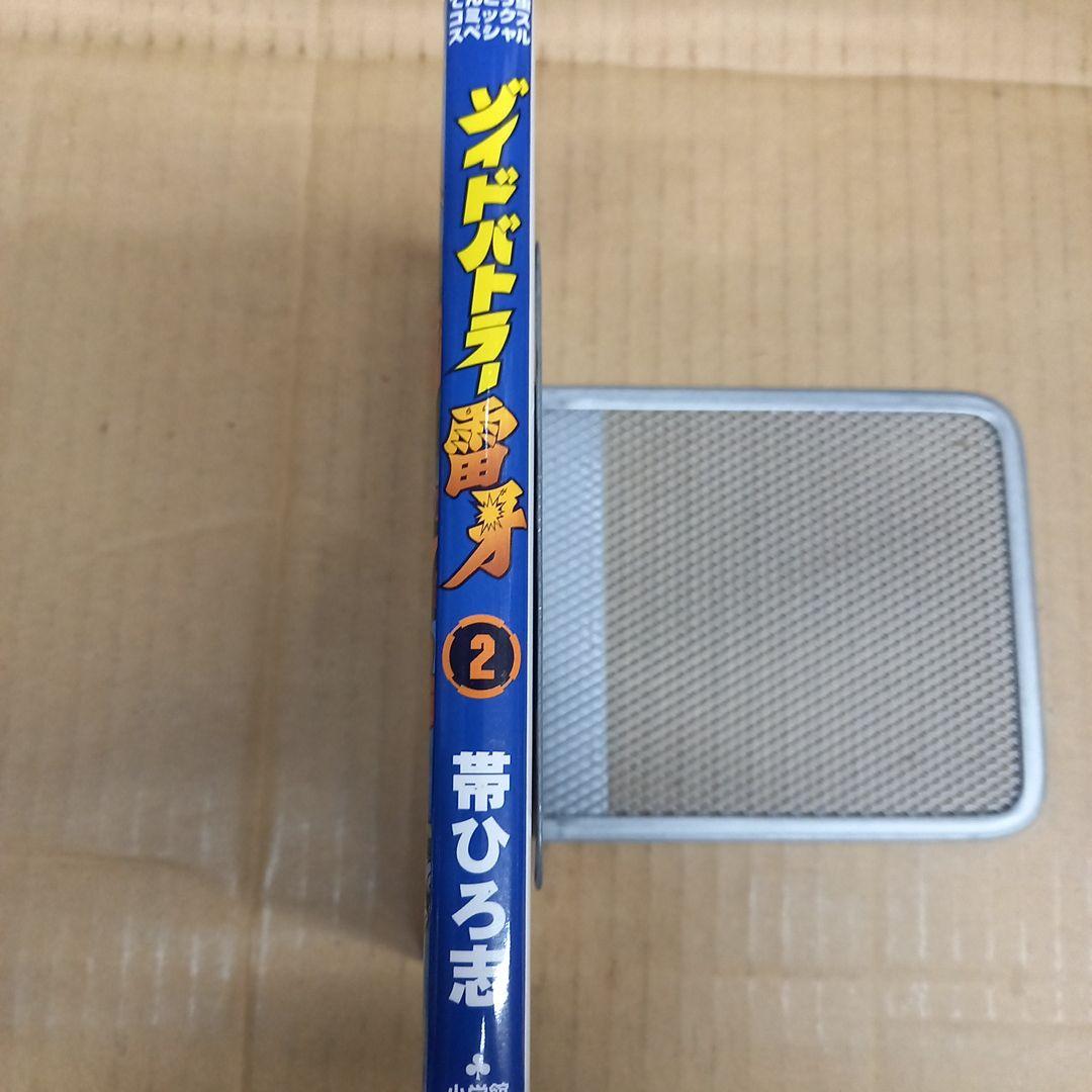 ゾイドバトラー雷牙 2　初版