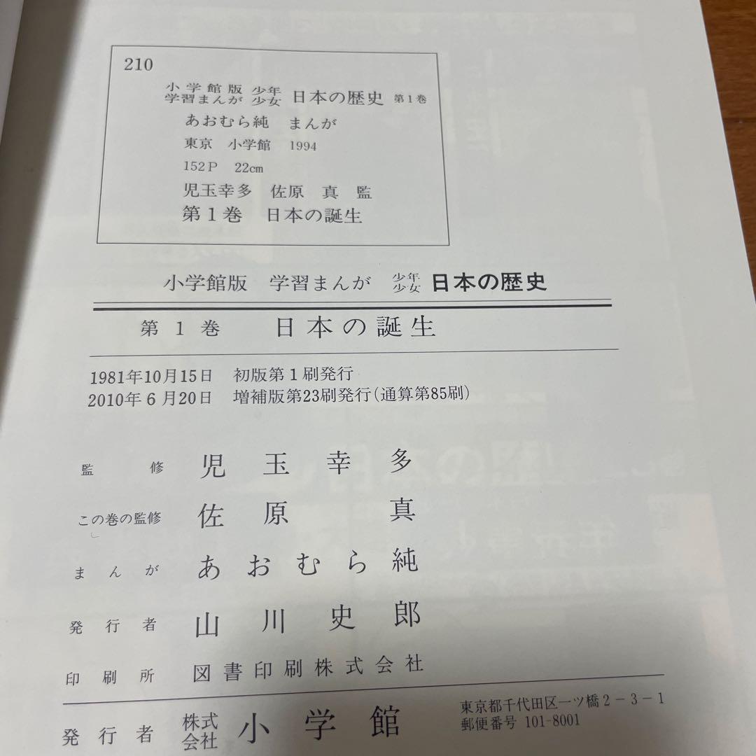 少年少女日本の歴史 全23巻セット